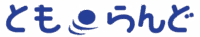 とも・らんど