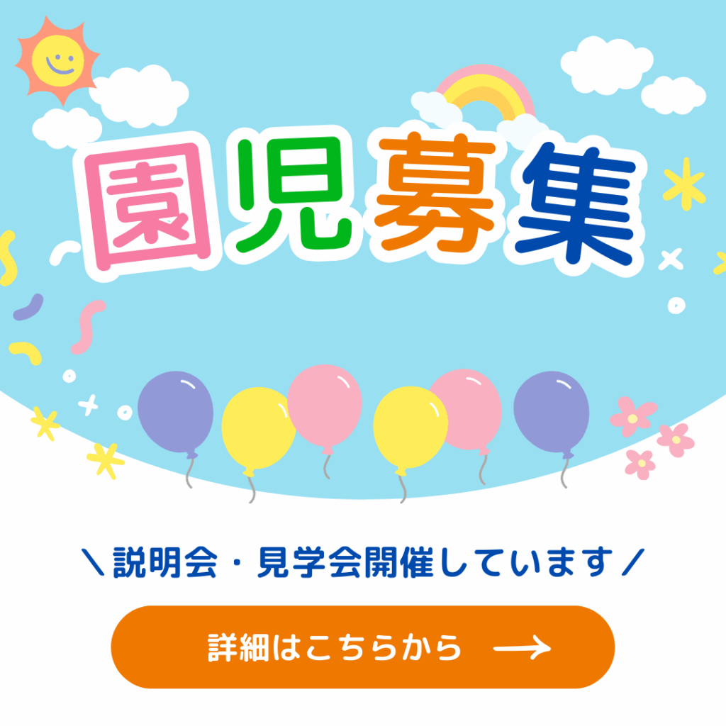 保育士募集 | とも・らんど